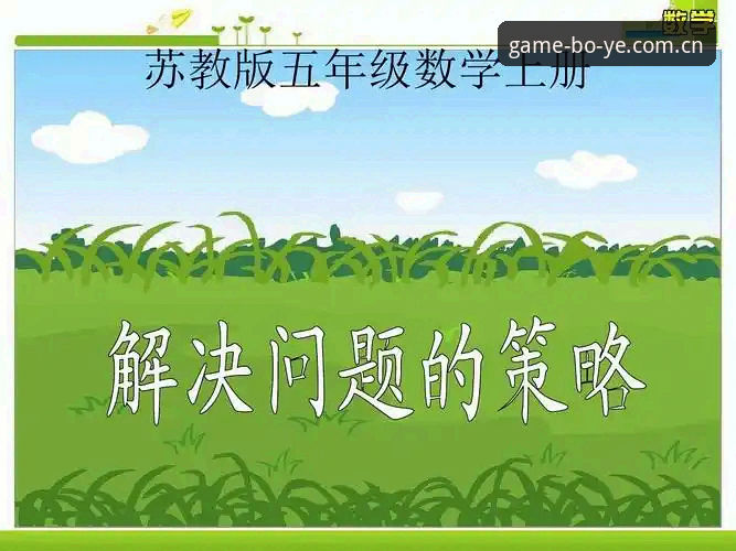 博业体育问题解决最新版：3大核心策略助你畅享专业体育投注平台